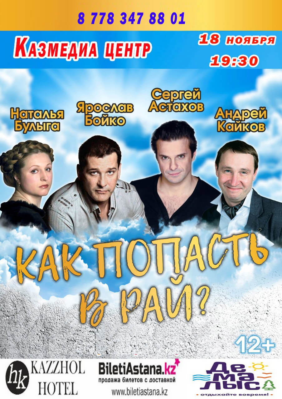 как попасть в рай спектакль. как попасть в рай спектакль ульяновск. как попасть в рай спектакль фото. как попасть в рай спектакль ульяновск. как попасть в рай спектакль ульяновск.